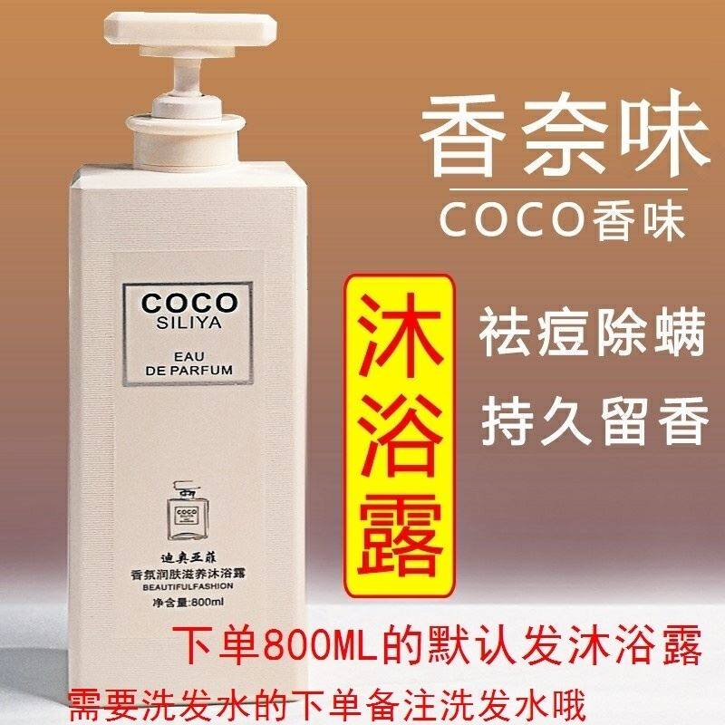 C0C0香水沐浴露持久留香男女通用润肤滋养香体香氛爆款家庭装正品