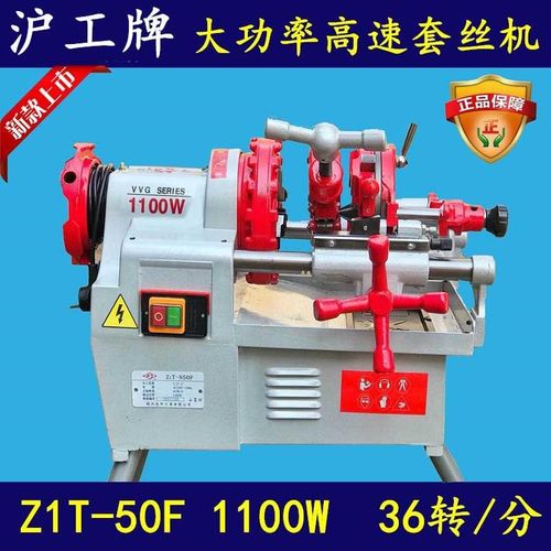 沪工牌2寸2.5寸4寸电动切管套丝机Z3T-N100F大功率高效电动套丝机