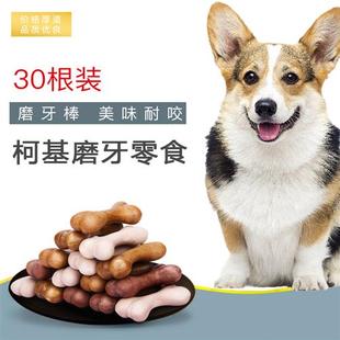 现货速发柯基专用幼犬磨牙棒狗狗三个月吃 毛洁牙骨钙口臭零食小