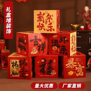 2025新年春节装饰元旦礼物堆头商场大厅场景新年橱窗布置节日用品