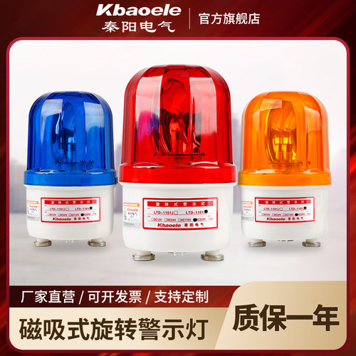 新品LTD-1101J 磁r吸旋转警示灯报灯警吸顶声光报警器车载频闪灯2