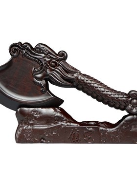 黑檀木龙头斧子雕刻摆件家居客厅装饰结婚坐福新居乔迁开业送礼品