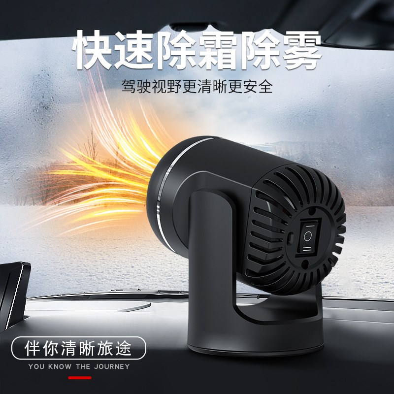 汽车玻璃除雾车用暖风机车载除霜12v速热冷暖吹风机取暖器电暖