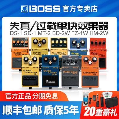 BOSS单块效果器DS1 SD1失真MT-2过载BD2 FZ1W OD3 HM2W电吉他效果