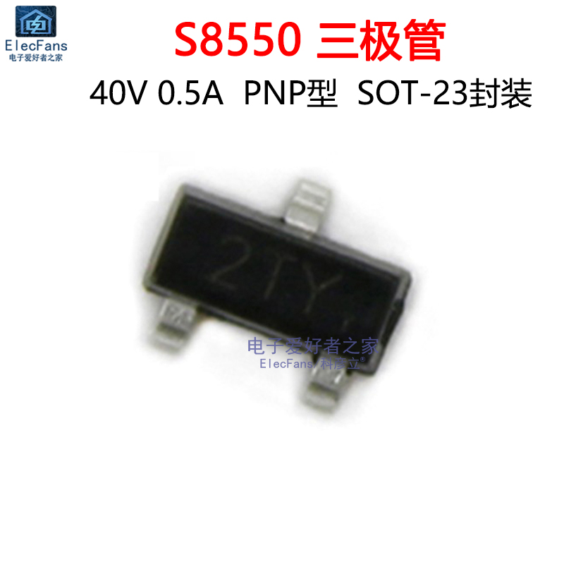 极速(20个)贴片S8550代码2TY PNP型 0.5A 40V三极管 SOT-23封装