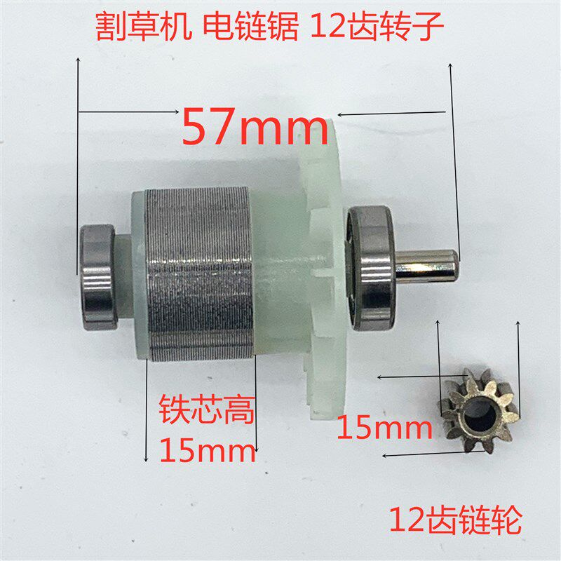 21V电机锂电割草机电机21V无刷电机电动割草机电机转子齿轮