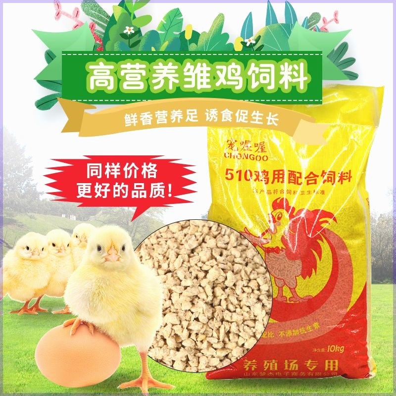 厂家直销80斤小鸡中鸭大鹅颗粒家用鸽子养殖开口高蛋白颗粒饲料