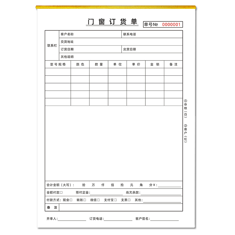 二联三联门窗订货单家具销售订购合同2联3联配送清W单窗帘全屋定