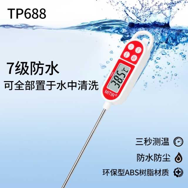 速发。温度计测水温计婴儿奶粉电子探针式测量油温计商用食品烘焙