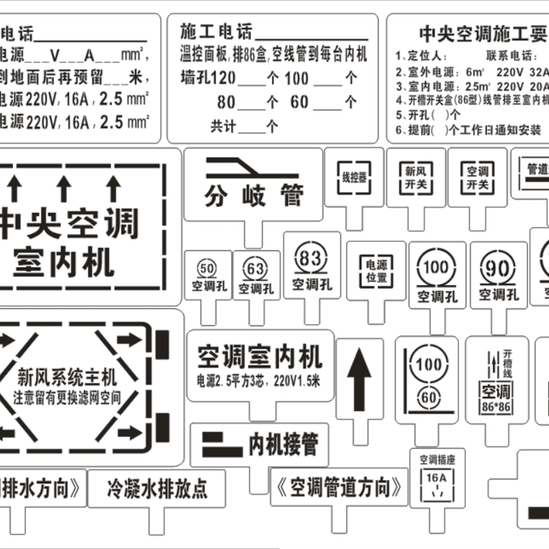 镂空喷字中央空调新风放样定位地暖壁挂炉热水器不锈钢铁皮模板定