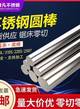 304 316L不锈钢黑棒直条轴圆钢310S实心光元毛圆切零来图加工303