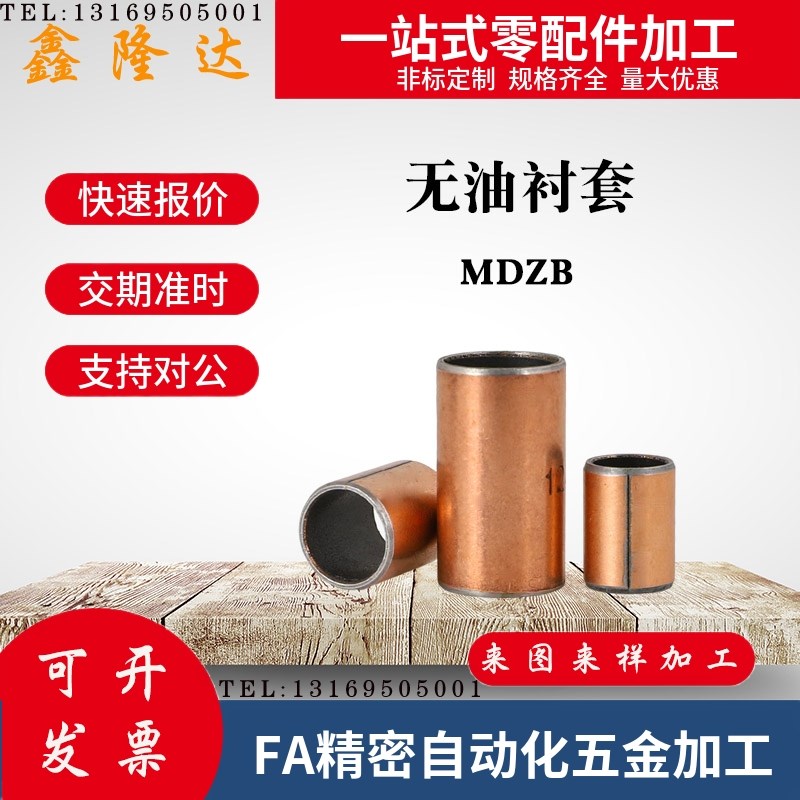 C-MDZB5-4/6/10-8/12/14/15/16/3/18/20/25无油衬套 MDZF30/35/4