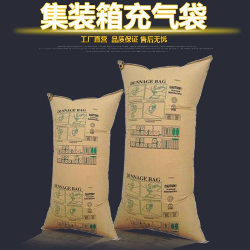 集装箱缓冲安全防护防撞 车厢货物加固牛皮袋气垫袋 气泡袋充气袋