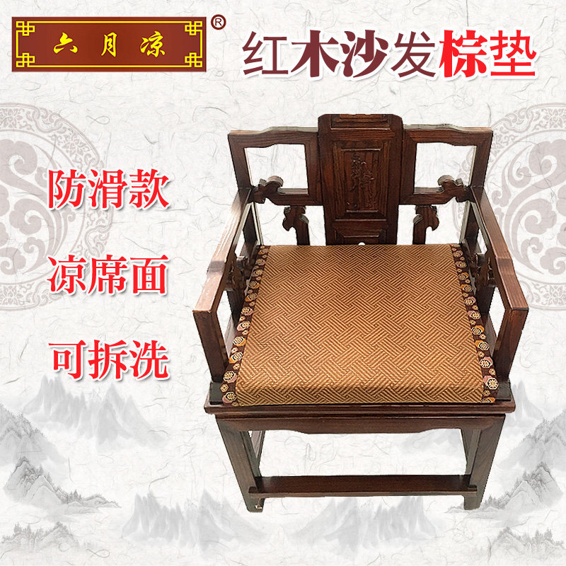 新中式圈椅坐垫棕垫可拆洗实木沙发凉席防滑官帽太师椅垫凉席定做,居家布艺,椅垫,淘宝优惠券,粉丝福利购,淘宝优惠卷