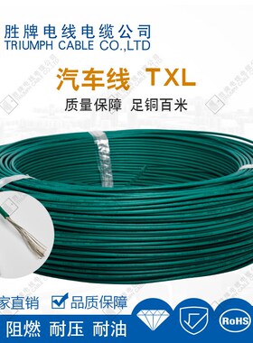 TXL-6AWG~24AW辐照交联PE无卤汽车高温N电线卡车车灯喇叭设备用线
