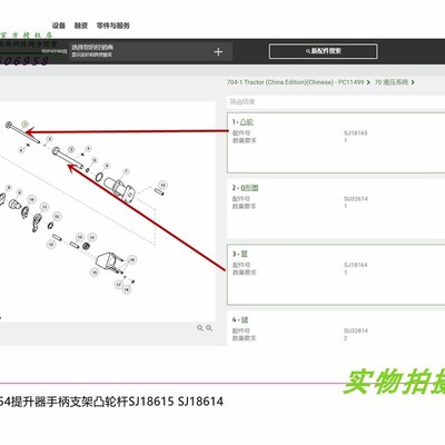 推荐SJ18164约翰迪尔5B704 554 654提升器手柄凸轮杆套管SJ18165