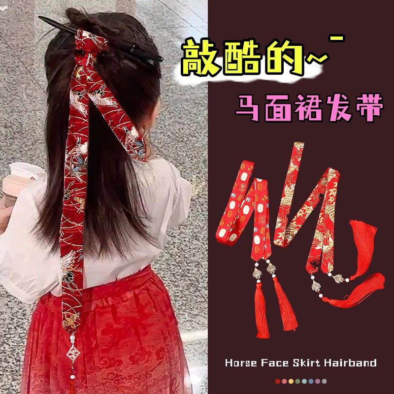 现货儿童古风马面裙发带女童国风刺绣飘带发绳宝宝古装流苏发带可