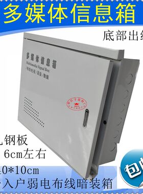多媒体信息箱明装网络箱明装家用监控宽带光纤入户箱网络箱暗装