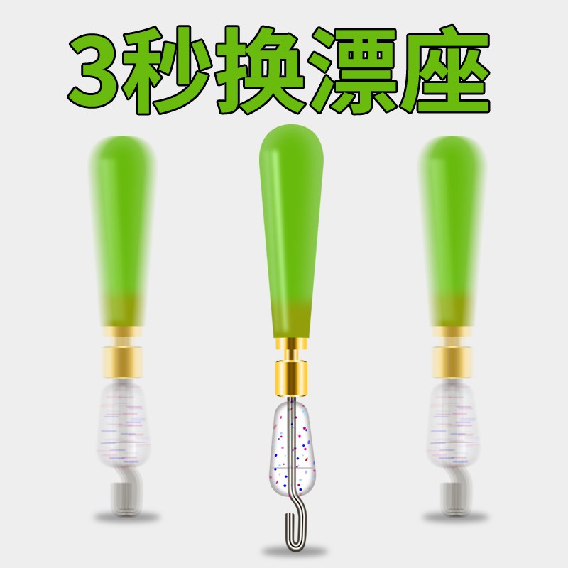 现货.漂座滑漂硅胶铜头特大物快速更换连接器旋转钓鱼活动插漂浮