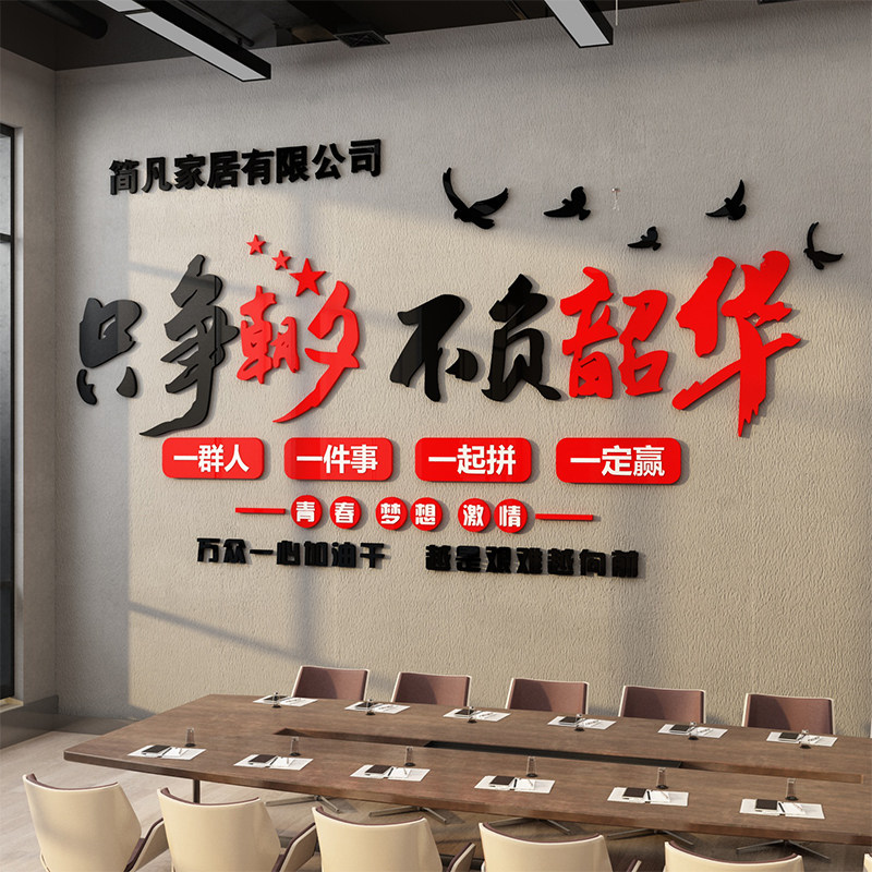 办公室墙面装饰企业文化墙公司标语前台背景墙团队励志文字墙贴纸,家居饰品,文化墙贴,淘宝优惠券,粉丝福利购,淘宝优惠卷