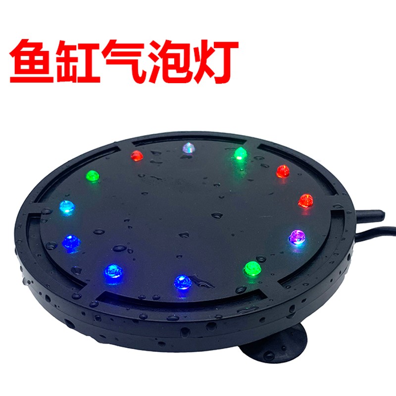 鱼缸七彩气泡灯防水增氧照明灯静音气泵造景装饰潜水族水草灯
