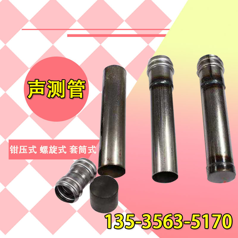 液压式声测管50mm57桥梁桩基钳压螺旋套筒54*1.2超声波检测管重庆