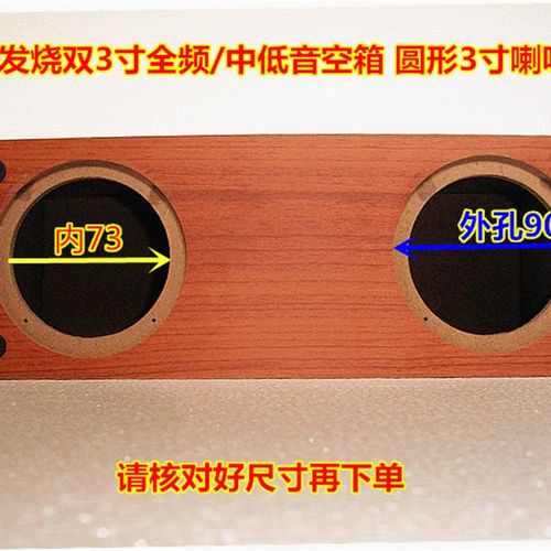 双3寸全频喇叭中低音扬声器音箱空箱体密闭箱体可增开高音喇叭孔