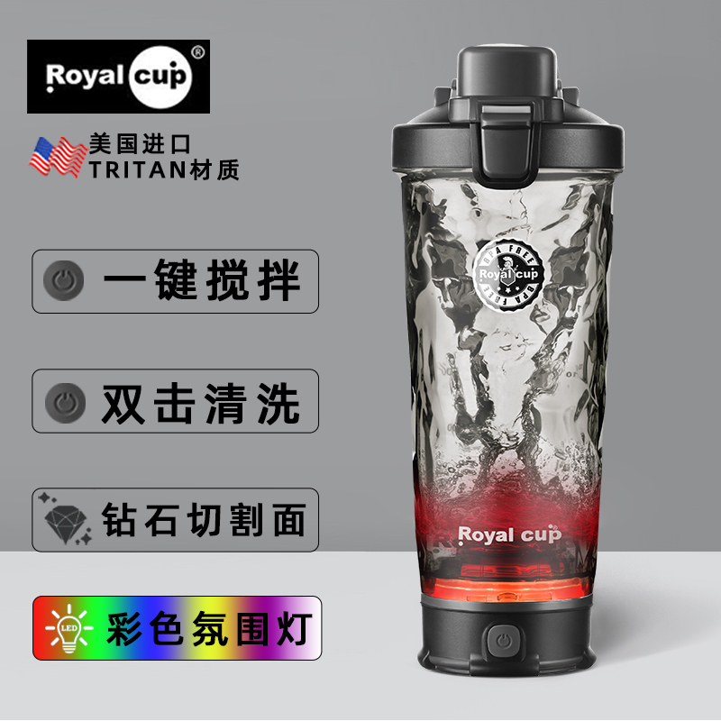 Royalcup新款全自动搅拌杯健身蛋白质粉正品运动水杯电动摇摇杯子
