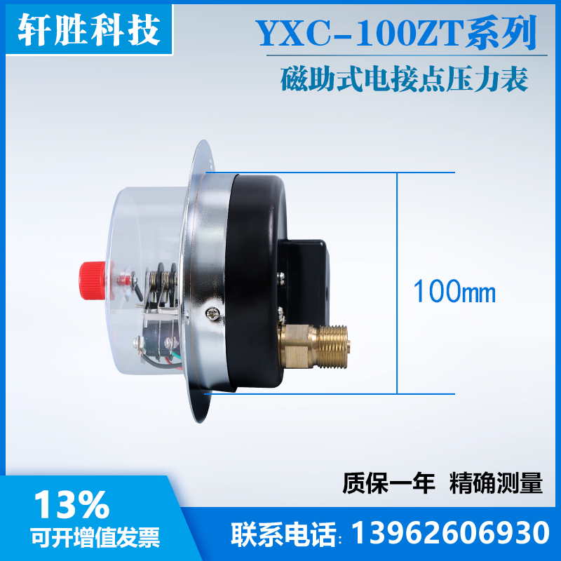 YXC100ZT 0.1MPa轴向磁助式电接点压力表面板式电接点压力控制表