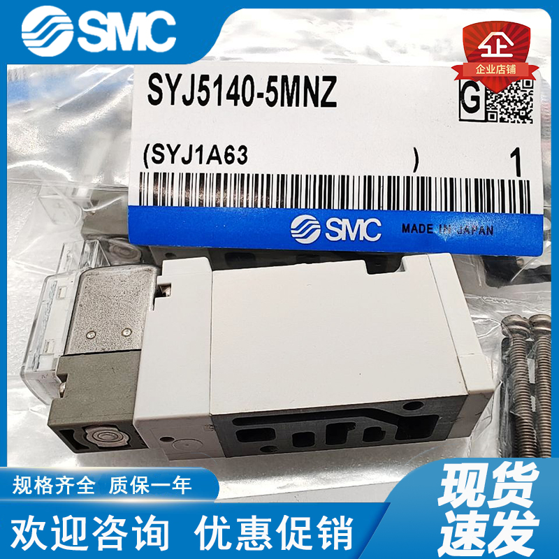 SMC电磁阀SYJ5140-5LZ-5LO-3LO-5G-5LD-5LOZ-5MNZ SYJ3140-5LZD现