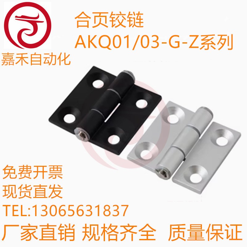 合页铰链AKQ01/03-G-Z-3647/4847/4879/6247/6263/6279/7879-A