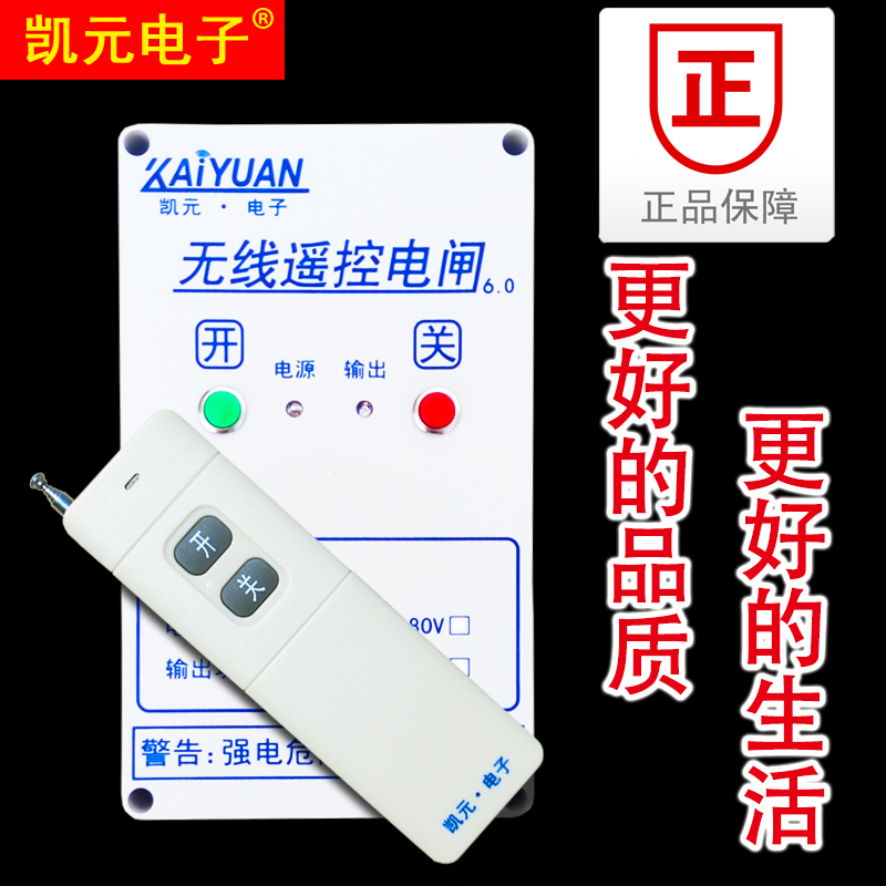 凯元 380V三相遥控开关 无线远程电闸控制器 大功率电机遥控开关