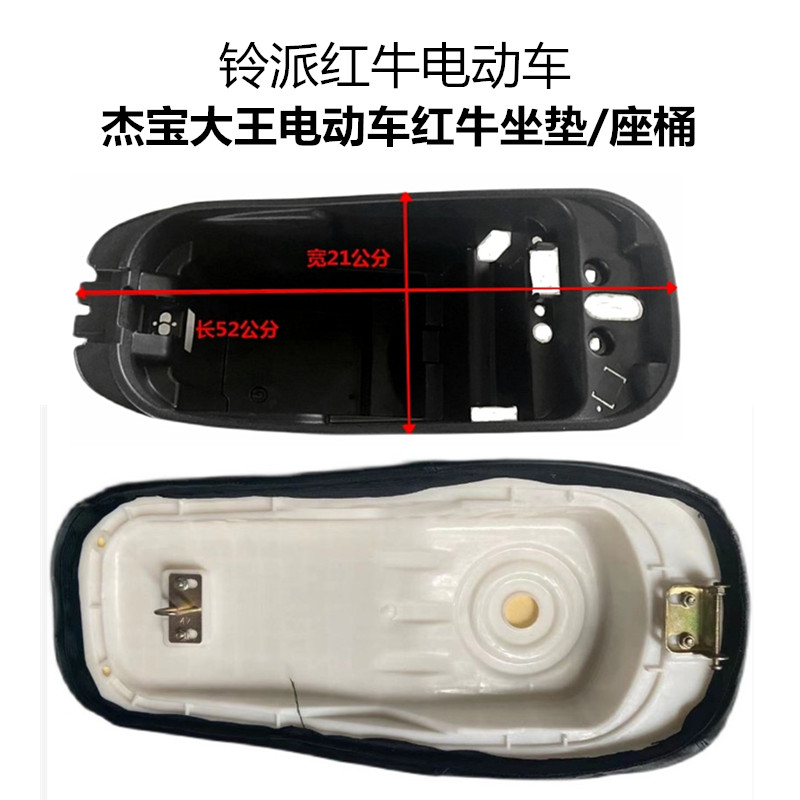 新品红牛电动车坐垫座桶小牛电动车尾架座垫坐桶红牛大灯前围杰宝