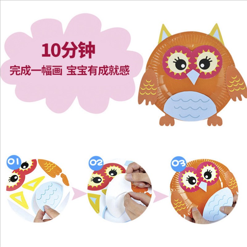 纸盘贴画 diy卡n通创意儿童幼儿园手工制作纸盘画材料包玩具贴纸
