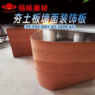 夯土板弯曲轻质软石软瓷网红内外墙面装饰面板防火板艺术浇筑板材