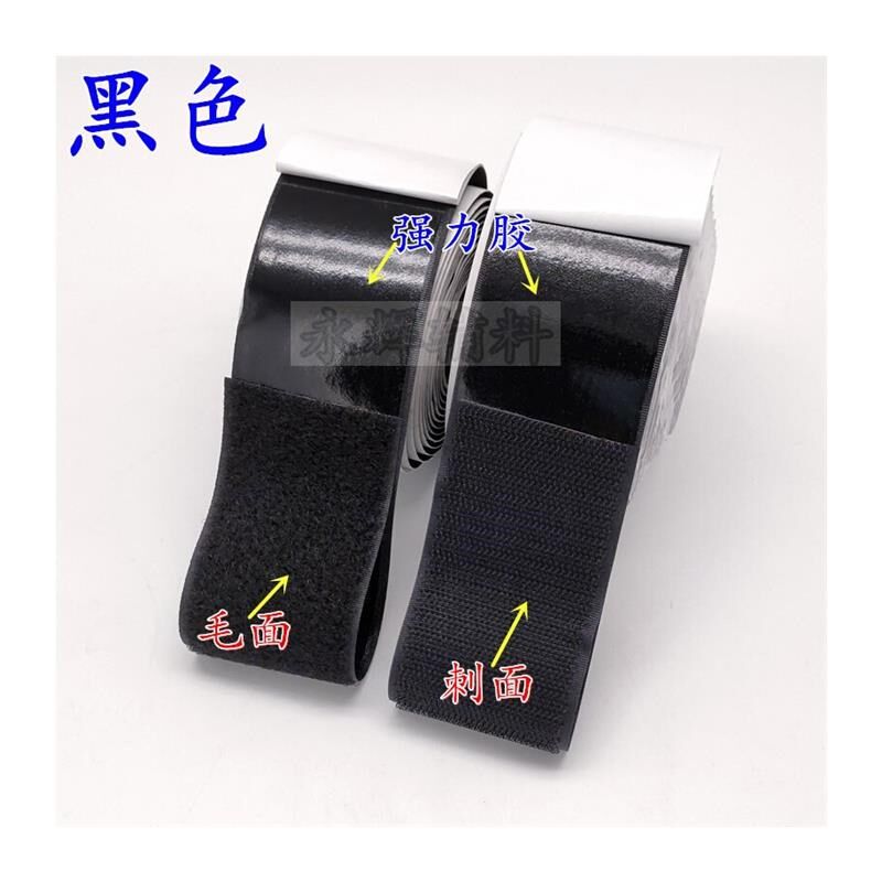 白背胶魔术纱贴窗01677961条黑自粘带粘扣带毛刺贴粘双面背胶子母