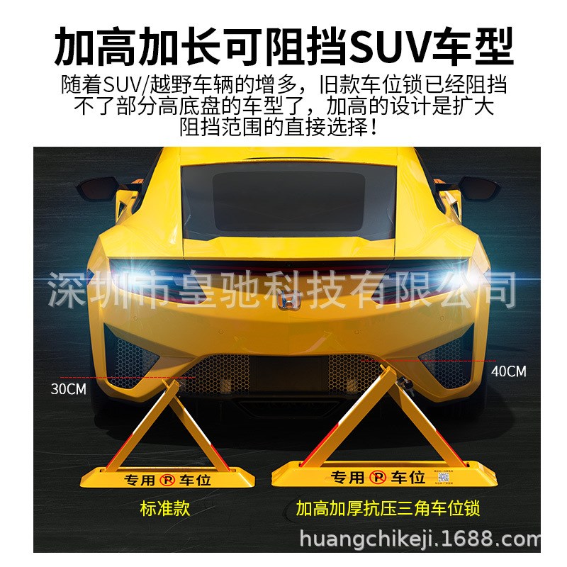皇驰 三角车位锁地锁 加强筋一体成型汽车停车桩 车库停车占位锁