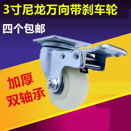 3寸尼龙万向轮带刹车转向轮平板车脚轮中型双轴承轮子4寸5寸滑轮 - 封面