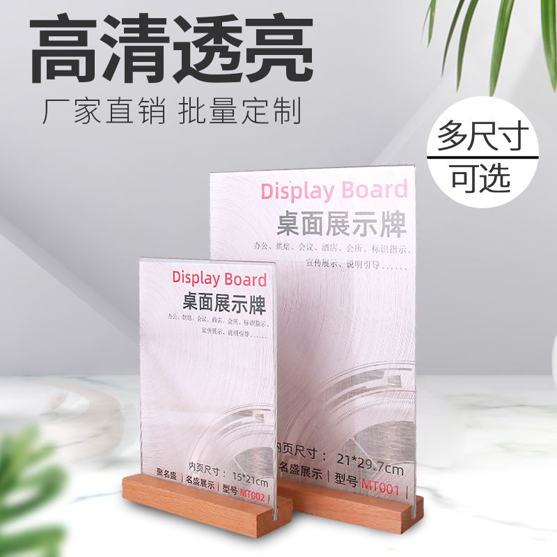 速发A4亚克力透明桌牌广告展示牌木制高档台卡桌签卓面酒水牌菜单