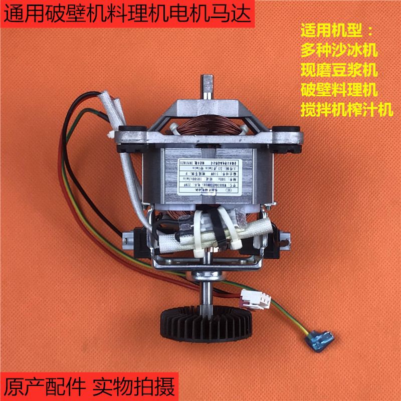 通用豆浆机沙冰机破壁料理机通用电机转子WB8830扁轴交流电机马达