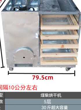 新品烧柴火烘干箱茶叶烘r干机花茶烤箱竹笋干烘干箱烧柴烤茶干燥