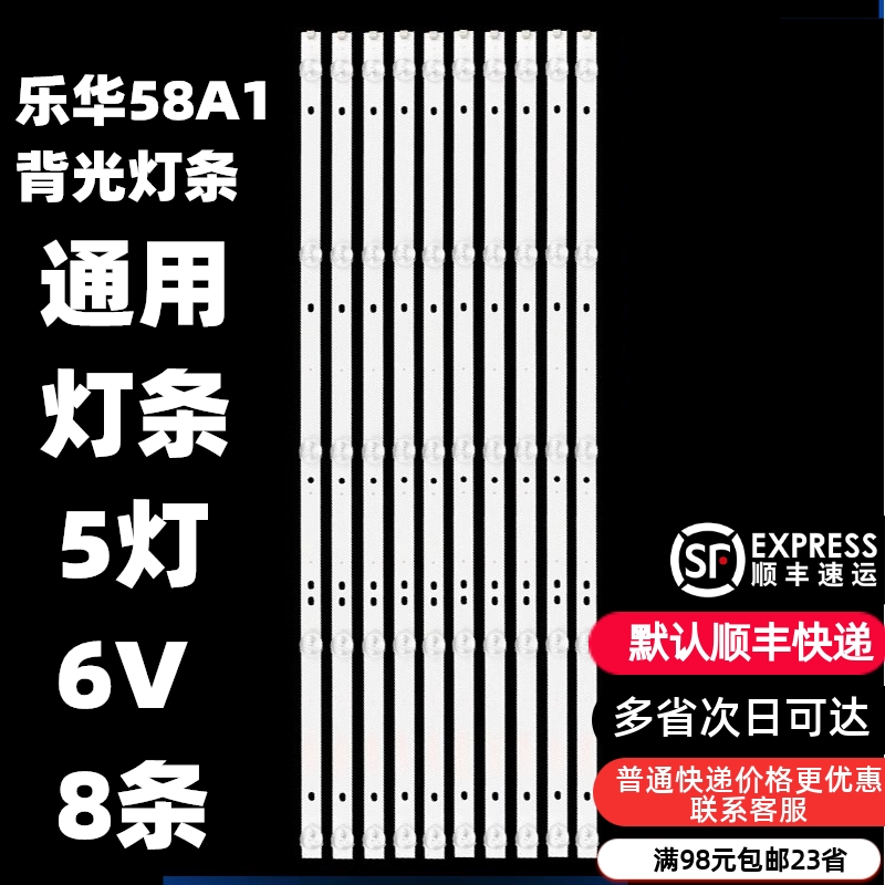 适用乐华58A1 584K01灯条JS-D-JP58DM-051EC(81225)E58DM1000 通