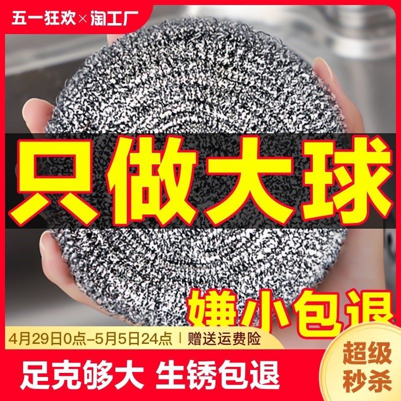 大号钢丝球清洁球家用不锈钢不掉丝商H用厨房刷锅刚丝球百洁铁丝,家庭/个人清洁工具,钢丝球/钢丝刷,淘宝优惠券,粉丝福利购,淘宝优惠卷