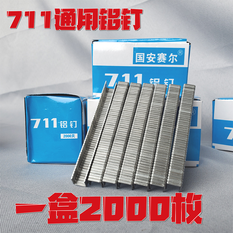 71袋扎口机铝钉超市连p卷袋封口钉711食钉扎口钉铝品1打称钉 自动