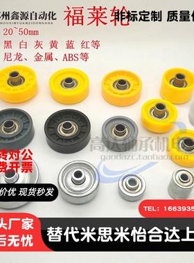 福来轮莱福轮202538mm流水线轴承包胶滚轮金属镀锌尼龙塑料滑道轮