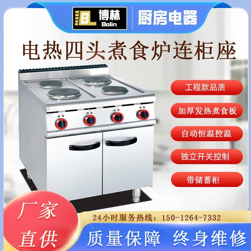 商用立式电热四头煮食炉连柜座酒大型店工程款圆板煲仔炉砂锅粥灶