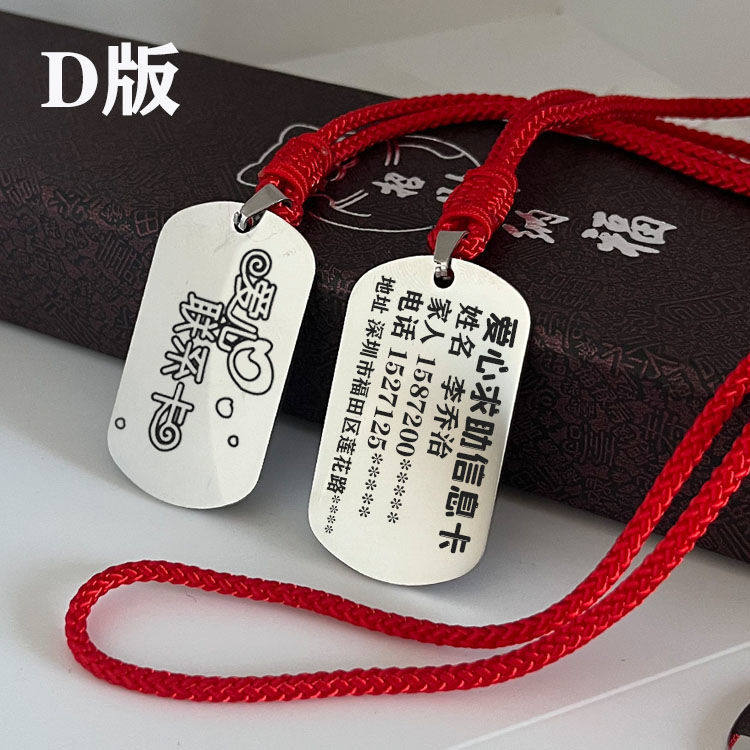 as老人紧急联系卡防走失挂牌儿童防丢失号码牌信息卡宝宝防丢牌卡