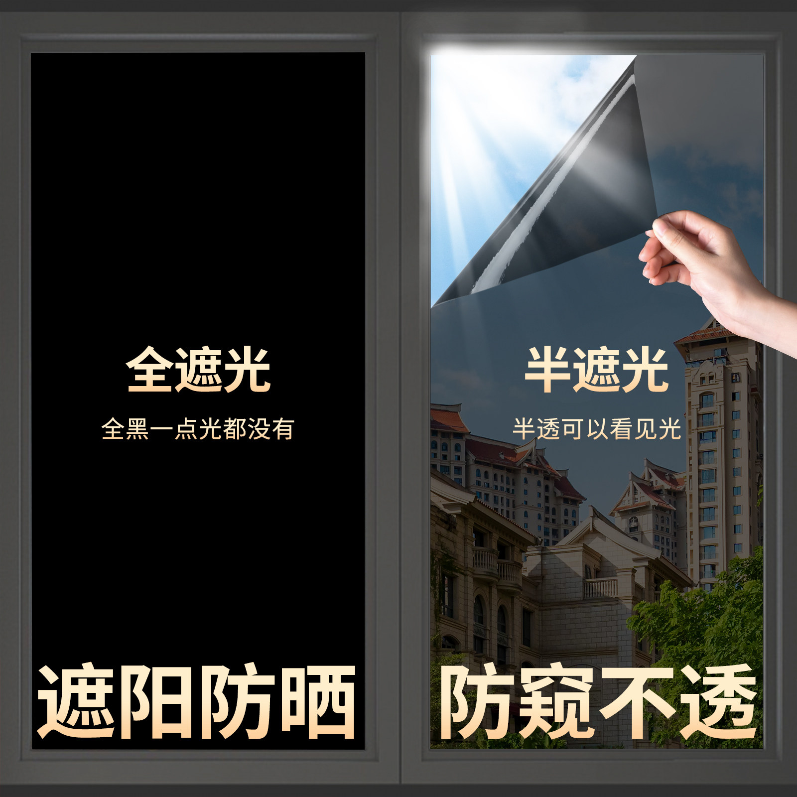 黑色遮光贴纸遮阳窗贴窗户玻璃贴膜隔热不透M光防光窗帘全遮光神
