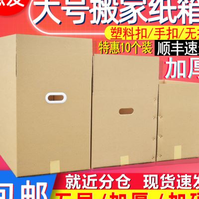 网红10个装 特硬大号搬家纸箱子物流收纳整理纸皮箱快递打包纸盒