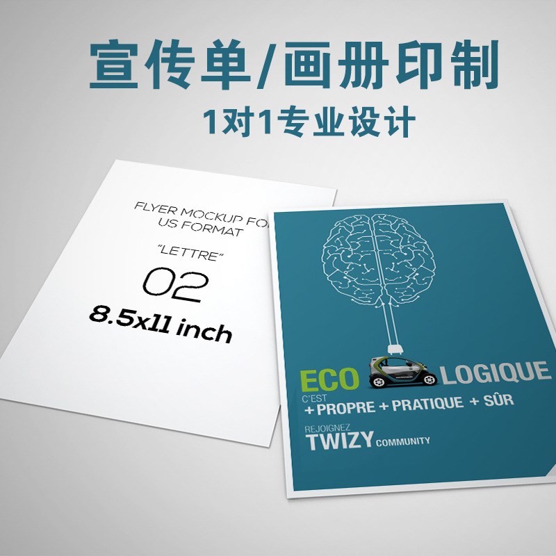 企业宣传册传单双面印刷设计印制彩页海报宣传单三折页广告印刷厂
